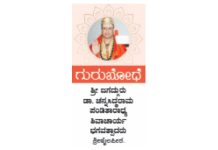 ಧರ್ಮವೇ ಮನುಷ್ಯತ್ವದ ಮಾನದಂಡ