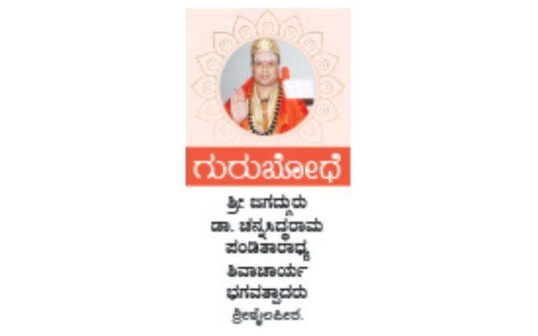 ಧರ್ಮವೇ ಮನುಷ್ಯತ್ವದ ಮಾನದಂಡ