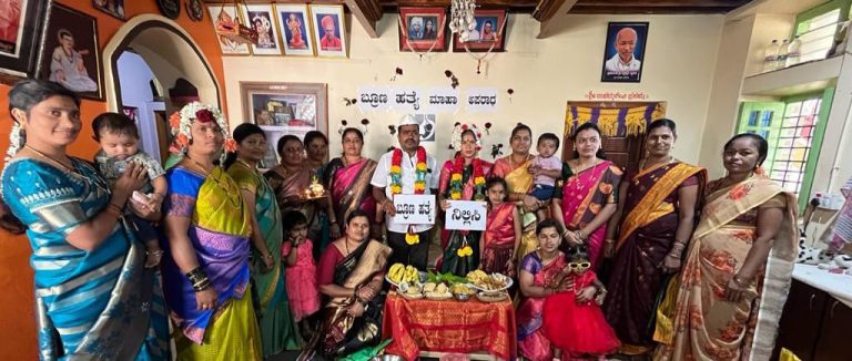 ಸೀಮಂತ ಕಾರ್ಯಕ್ರಮದಲ್ಲಿ ಹೆಣ್ಣು ಭ್ರೂಣ ಹತ್ಯೆ ತಡೆಗಟ್ಟಲು ಜಾಗೃತಿ