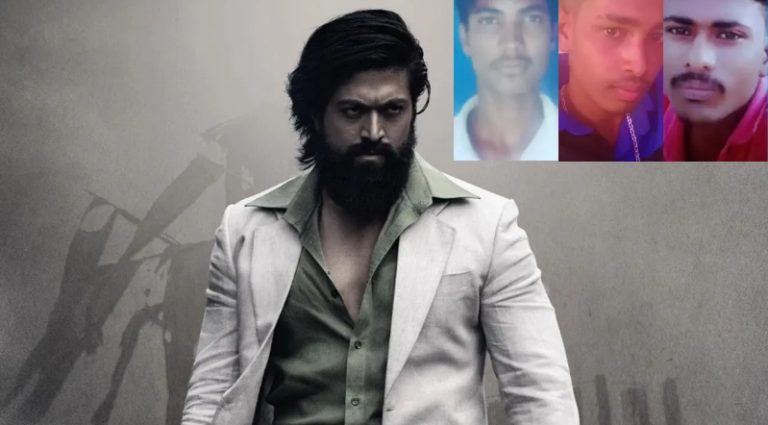 ನಟ ಯಶ್ ಹುಟ್ಟುಹಬ್ಬದ ಬ್ಯಾನರ್ ಕಟ್ಟುವಾಗ ವಿದ್ಯುತ್ ಆಘಾತ: 3 ಯುವಕರ ದುರ್ಮರಣ