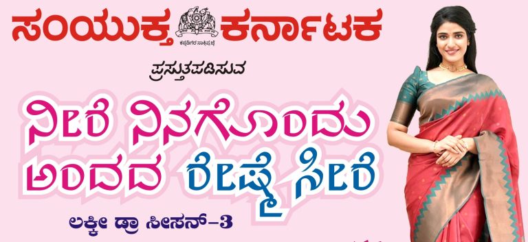 ಕೂಪನ್ ಸಲ್ಲಿಸಲು ಫೆ. ೫ ಕೊನೆ ದಿನ