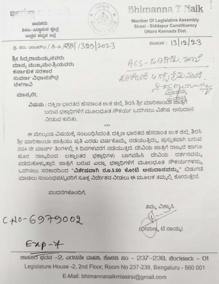 ಮಾರಿಕಾಂಬಾ ಜಾತ್ರೆಗೆ ₹ ೫ ಕೋಟಿ ಬಿಡುಗಡೆಗೆ ಶಾಸಕರ ಮನವಿ