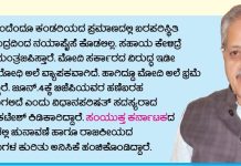 ಪ್ರಚಾರಮಂತ್ರಿಗೆ ಸೋಲು ಗ್ಯಾರಂಟಿ
