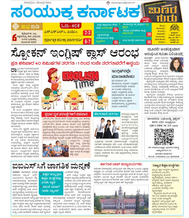 ಜಾಣರ ಗುರು