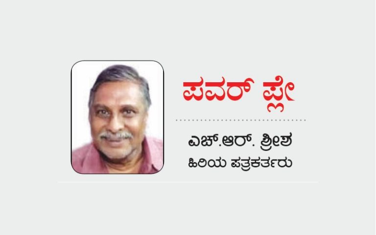 ಅಕ್ರಮವೂ ನಿಮ್ಮದೇ, ಸಕ್ರಮವೂ ನಿಮ್ಮದೇ