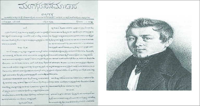 ಕನ್ನಡ ಪತ್ರಿಕೋದ್ಯಮಕ್ಕೆ ಅಡಿಪಾಯ ಹಾಕಿದ `ಮಂಗಳೂರು ಸಮಾಚಾರ’
