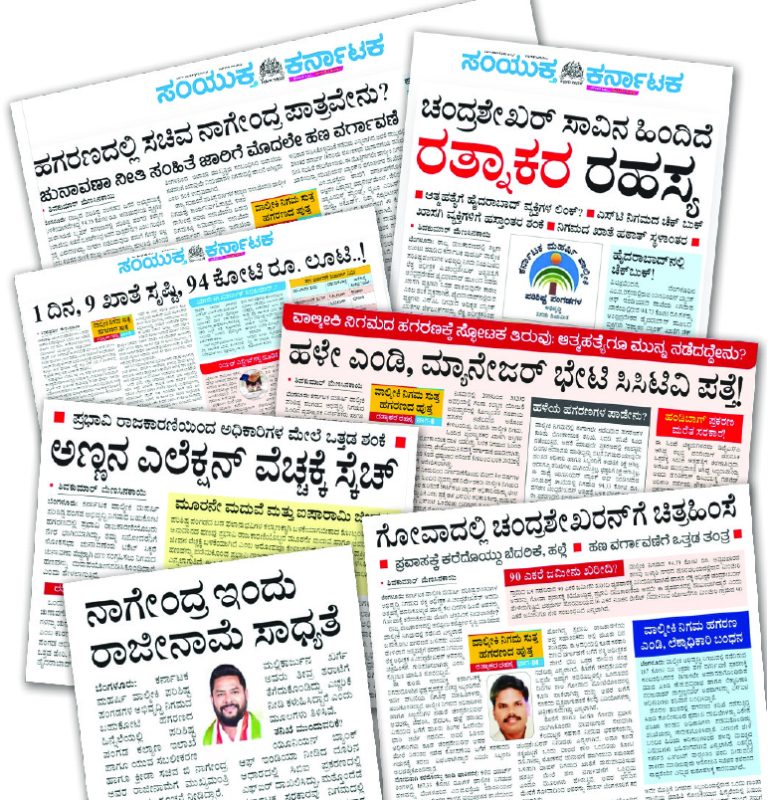 ನಾಗೇಂದ್ರ ಹಾರ ಸರ್ಕಾರದ ಪ್ರಹಾರ