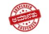 ಲಂಚ ಪಡೆಯುತ್ತಿದ್ದ ಇಬ್ಬರು ಪೊಲೀಸ್ ಸಿಬ್ಬಂದಿ ಅಮಾನತು