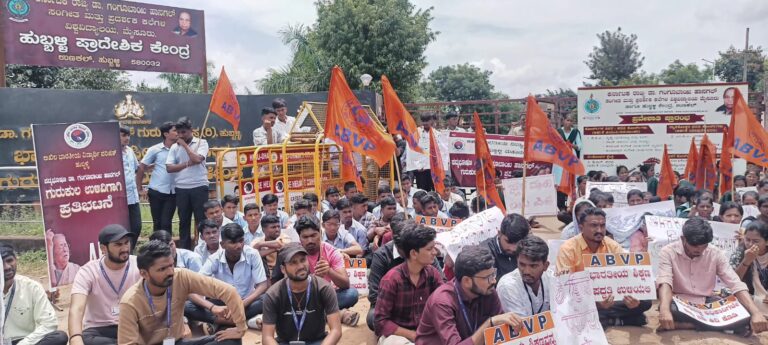 ಡಾ.ಗಂಗೂಬಾಯಿ ಹಾನಗಲ್ ಗುರುಕುಲ ಉಳಿವಿಗಾಗಿ ಎಬಿವಿಪಿ ಪ್ರತಿಭಟನೆ