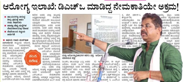 ಭ್ರಷ್ಟಾಚಾರ ಇಲ್ಲದ ಇಲಾಖೆಯಾದರೂ ಇದೆಯಾ?