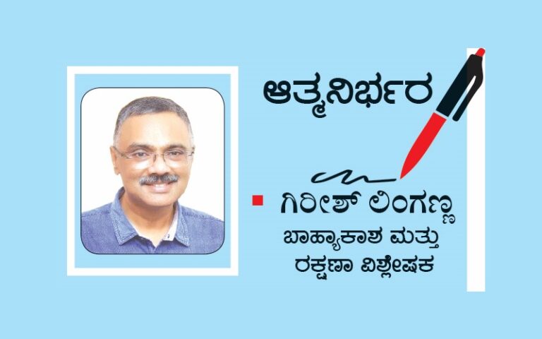 ಭಾರತೀಯ ಏರೋಸ್ಪೇಸ್ ಸಾಗಿದ ಹಾದಿ