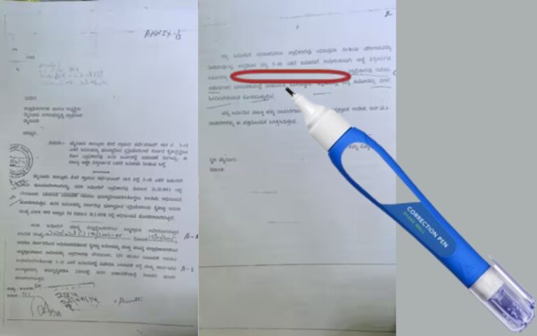 ಬರೆದಿರುವ ಜಾಗಕ್ಕೆ ವೈಟ್‌ನರ್ ಹಾಕಿದವರು ಯಾರು..?