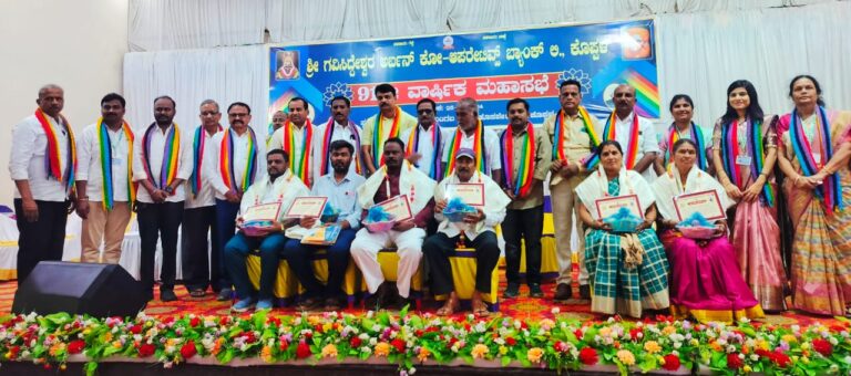 ಗವಿಸಿದ್ಧೇಶ್ವರ ಅರ್ಬನ್ ಬ್ಯಾಂಕಿನ ೯೧ನೇ ವಾರ್ಷಿಕ ಮಹಾಸಭೆ