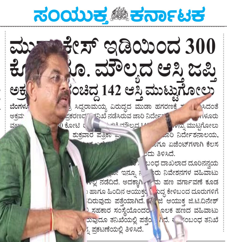 ರಾಜಕೀಯ ಪ್ರಭಾವ ಬಳಕೆಯಾಗಿರುವುದು ಇಡಿ ಹೇಳಿಕೆಯಲ್ಲಿ ಸ್ಪಷ್ಟ ರಾಜಕೀಯ ಪ್ರಭಾವ ಬಳಕೆಯಾಗಿರುವುದು ಇಡಿ ಹೇಳಿಕೆಯಲ್ಲಿ ಸ್ಪಷ್ಟ