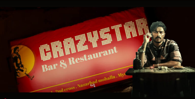 ಕ್ರೇಜಿ ಸ್ಟಾರ್‌ ಬಾರ್‌ಗೆ ಸುದೀಪ ಅಳಿಯನ ಎಂಟ್ರಿ