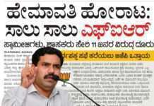 ಹೇಮಾವತಿ ಕೆನಾಲ್ ಹೋರಾಟ: ಸಾಲು ಸಾಲು ಎಫ್ಐಆರ್