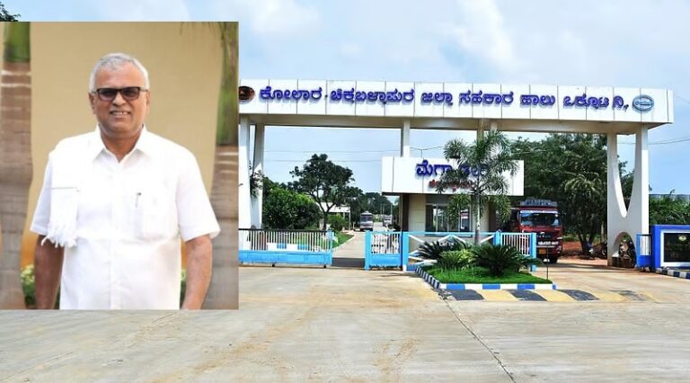 ಕೋಲಾರ: ಹಾಲು ಒಕ್ಕೂಟದ ಅಧ್ಯಕ್ಷರಾಗಿ ಶಾಸಕ ನಂಜೇಗೌಡ ಅವಿರೋಧ ಆಯ್ಕೆ