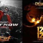 `ಇದ್ರೆ ನೆಮ್ದಿಯಾಗ್ ಇರ್ಬೇಕ್’ ಸಾಂಗ್ ರಿಲೀಸ್: ʻದಿ ಡೆವಿಲ್’ ಬಿಡುಗಡೆಗೆ ಡೇಟ್ ಫಿಕ್ಸ್