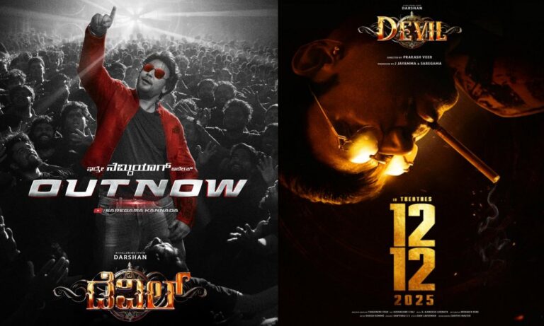 `ಇದ್ರೆ ನೆಮ್ದಿಯಾಗ್ ಇರ್ಬೇಕ್’ ಸಾಂಗ್ ರಿಲೀಸ್: ʻದಿ ಡೆವಿಲ್’ ಬಿಡುಗಡೆಗೆ ಡೇಟ್‌ ಫಿಕ್ಸ್