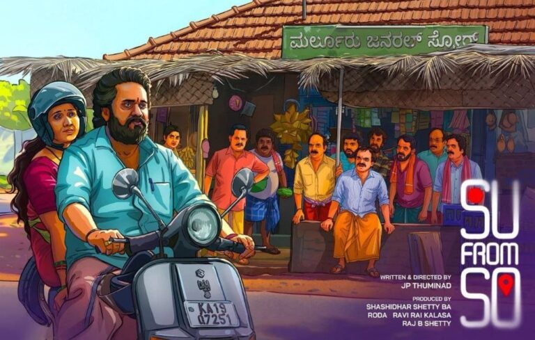 SU From SO: ʻಸು ಫ್ರಮ್ ಸೋ’ ಓಟಿಟಿ ಹಕ್ಕುಗಳ ಮಾರಾಟ SU From SO: ʻಸು ಫ್ರಮ್ ಸೋ’ ಓಟಿಟಿ ಹಕ್ಕುಗಳ ಮಾರಾಟ