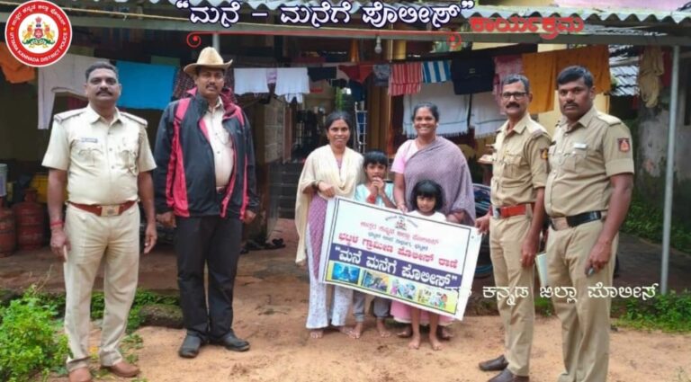 ಉತ್ತರ ಕನ್ನಡ ಜಿಲ್ಲೆ: ಮನೆ ಮನೆಗೆ ಪೋಲಿಸ್ ಕಾರ್ಯಕ್ರಮ