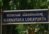 ಲಂಚ ಪಡೆಯುತ್ತಿದ್ದ ಇಬ್ಬರು ಸರ್ವೇಯರ್ಗಳು ಲೋಕಾಯುಕ್ತ ಬಲೆಗೆ