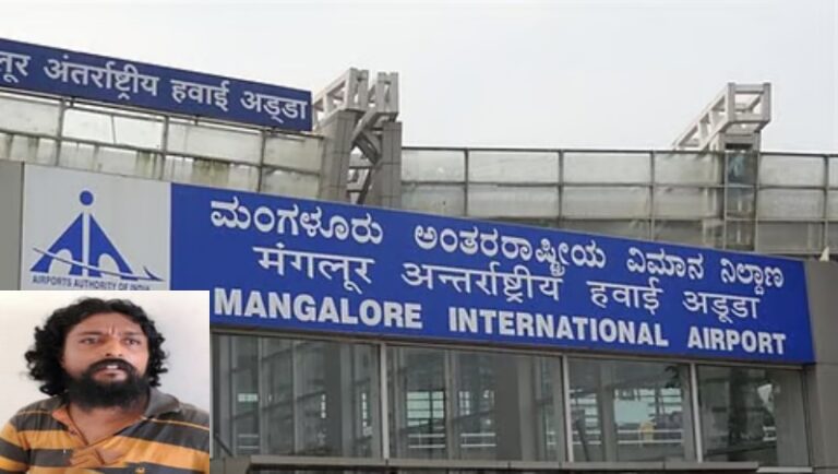 ಮಂಗಳೂರು: ವಿಮಾನ ನಿಲ್ದಾಣ ಸ್ಫೋಟಿಸುವ ಬೆದರಿಕೆ – ಆರೋಪಿ ಬಂಧನ