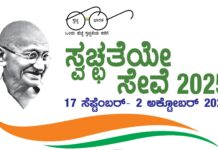 ಯಾದಗಿರಿ: ಜಿಲ್ಲಾದ್ಯಂತ ಸೆಪ್ಟಂಬರ್ 17ರಿಂದ ಸ್ವಚ್ಛತಾ ಅಭಿಯಾನ್