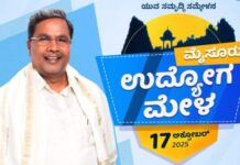 ಮೈಸೂರು: ಅ.17ಕ್ಕೆ ಬೃಹತ್ ಉದ್ಯೋಗ ಮೇಳ, 200ಕ್ಕೂ ಹೆಚ್ಚು ಕಂಪನಿ ಭಾಗಿ