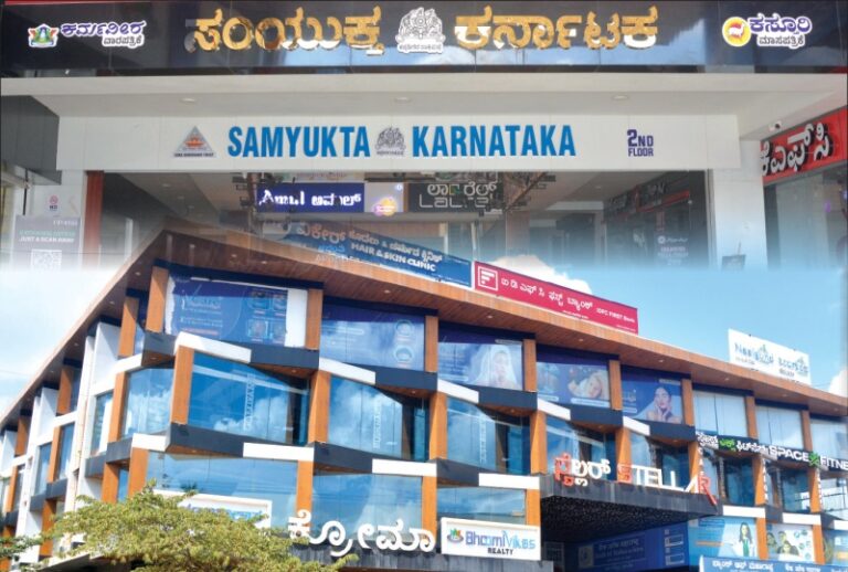 ಹುಬ್ಬಳ್ಳಿ: ಸಂಯುಕ್ತ ಕರ್ನಾಟಕ ನೂತನ ಕಚೇರಿ ಉದ್ಘಾಟನೆ ಇಂದು