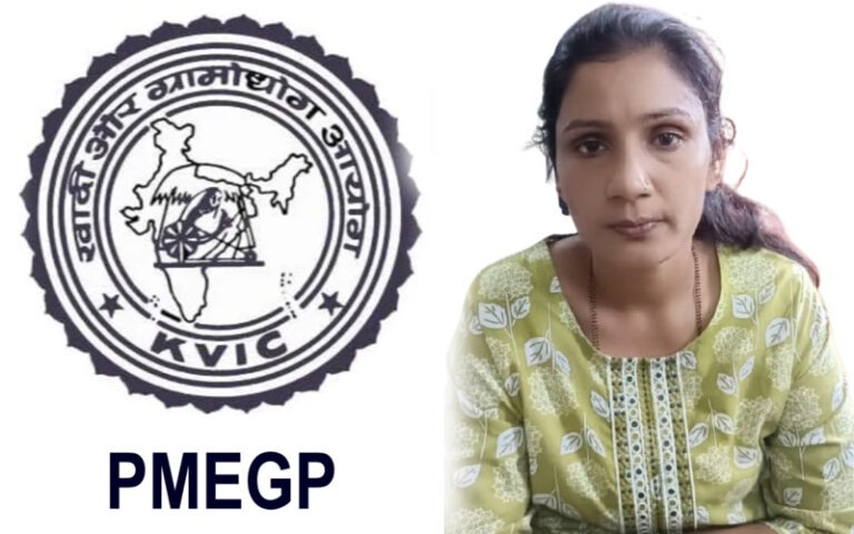 PMEGP ಯೋಜನೆ ಸಬ್ಸಿಡಿ ಕೊಡಿಸುವುದಾಗಿ 1 ಕೋಟಿಗೂ ಅಧಿಕ ವಂಚನೆ