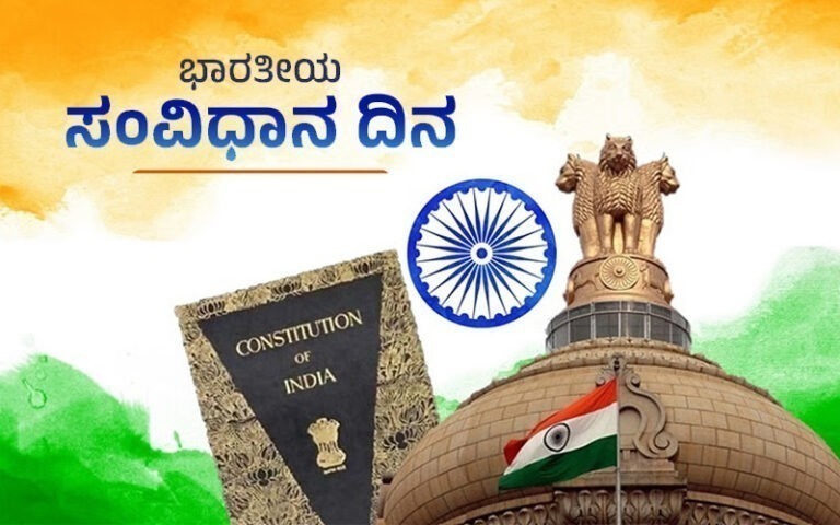 ದೇಶಾದ್ಯಂತ ಸಂಭ್ರಮದ ಸಂವಿಧಾನ ದಿನ ಆಚರಣೆ