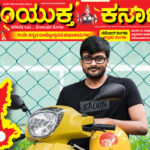 ಮೊದಲ ಕೀ ಲೆಸ್ ಸ್ಕೂಟರ್ ಕಂಡುಹಿಡಿದ ಕನ್ನಡಿಗ