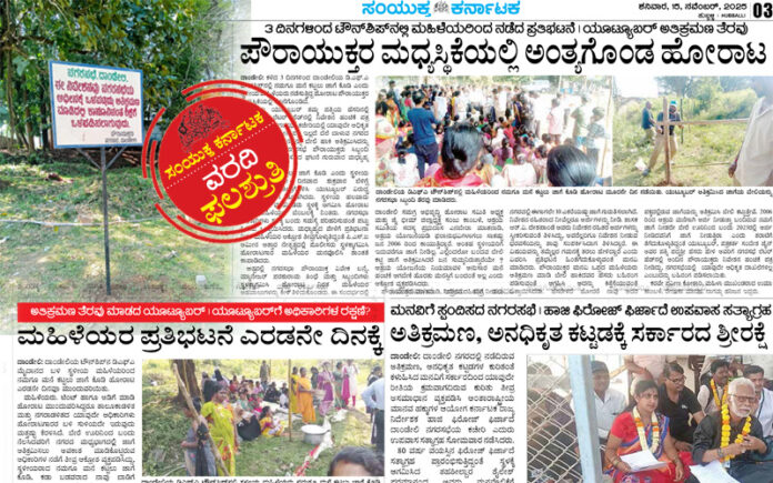 dandeli-city-municipality-commissioner-action-on-illegal-plot-encroachment