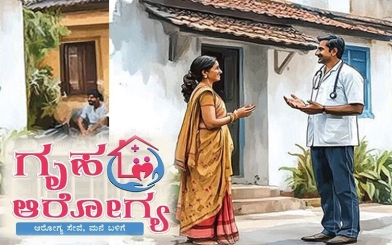 ಗೃಹ ಆರೋಗ್ಯ ಯೋಜನೆಯಡಿ ಜಿಲ್ಲೆಯಲ್ಲಿ 4 ಲಕ್ಷ ಜನರ ಆರೋಗ್ಯ ತಪಾಸಣೆ: ಶಂಕರ ರಾವ್