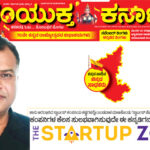 ಕಂಪನಿಗಳ ಕೆಲಸ ಸುಲಭವಾಗಿಸುವುದೇ ಈ ಕನ್ನಡಿಗನ ಕಂಪನಿಯ ಕೆಲಸ!