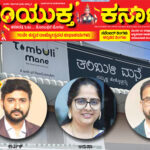 ತಂಬುಳಿ `ಸಾಗರ’ವನ್ನೇ ಉಣಬಡಿಸುತ್ತಿರುವ ತ್ರಿಮೂರ್ತಿಗಳು