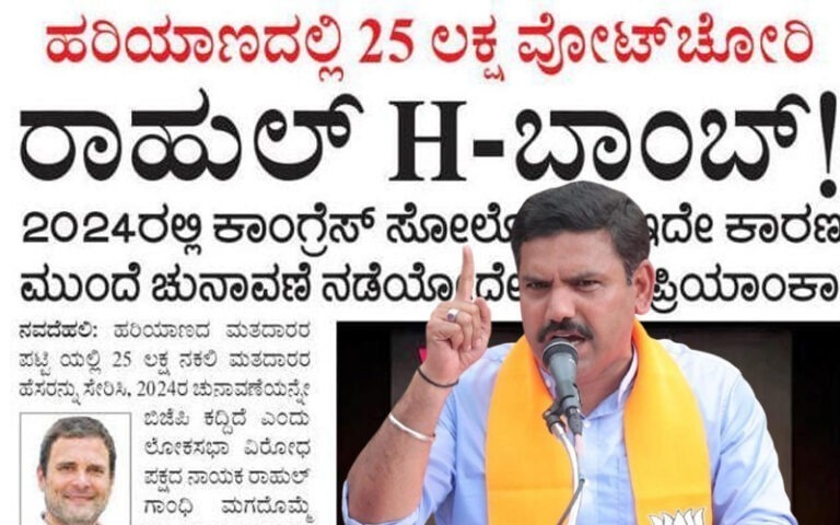 ಚುನಾವಣಾ ನೀತಿ, ವಿಧಾನಗಳನ್ನು ರಾಹುಲ್ ಗಾಂಧಿಗೆ ಅರಗಿಸಿಕೊಳ್ಳಲಾಗುತ್ತಿಲ್ಲ