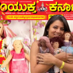 ಮಗಳಿಗಾಗಿ ಬೊಂಬೆ ತಯಾರಿಸಿ ಉದ್ಯಮವನ್ನೇ ಕಟ್ಟಿದ ಮಹಿಳೆ