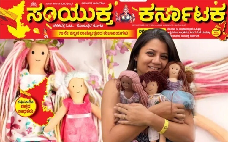 ಮಗಳಿಗಾಗಿ ಬೊಂಬೆ ತಯಾರಿಸಿ ಉದ್ಯಮವನ್ನೇ ಕಟ್ಟಿದ ಮಹಿಳೆ