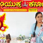 ವಿದೇಶಿ ಕೆಲಸ ಬಿಟ್ಟು ಬಂದು ಬೆಲ್ಲದ ಉದ್ದಿಮೆ ಕಟ್ಟಿದರು!