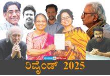 ರಿವೈಂಡ್ 2025: ಪ್ರಶಸ್ತಿ, ಪುರಸ್ಕಾರ, ಮನ್ನಣೆ, ಗೌರವಗಳ ಸಂಭ್ರಮ