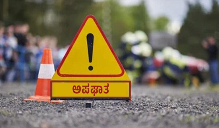 ನಿಂತಿದ್ದ ಲಾರಿಗೆ ಕಾರು ಡಿಕ್ಕಿ: ಮೂವರು ಸಾವು