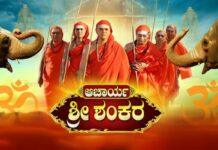 ಭಕ್ತಿಪ್ರಧಾನ ಕಥೆಯೊಂದಿಗೆ ಪ್ರೇಕ್ಷಕರ ಮನಗೆದ್ದ ‘ಆಚಾರ್ಯ ಶ್ರೀಶಂಕರ’