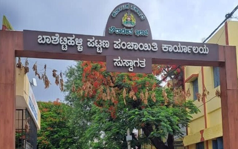 ಬಾಶೆಟ್ಟಿಹಳ್ಳಿ ಪಟ್ಟಣ ಪಂಚಾಯತ್ ಚುನಾವಣೆ: ಬಿಜೆಪಿ ಭರ್ಜರಿ ಜಯ