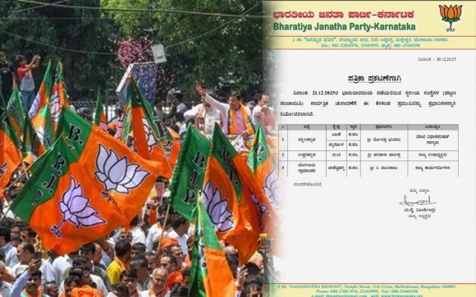 bjp-appoints-election-incharges-karnataka-local-body-polls-2025