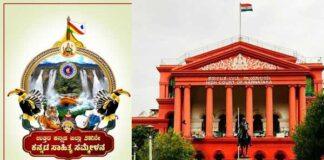 ಕೋರ್ಟ್ ಮೆಟ್ಟಿಲೇರಿದ: ಉತ್ತರ ಕನ್ನಡ ಜಿಲ್ಲಾ ಕನ್ನಡ ಸಾಹಿತ್ಯ ಸಮ್ಮೇಳನ. ಕ.ಸಾ.ಪ ಅಜೀವ ಸದಸ್ಯರ ಅಪಸ್ವರ ?