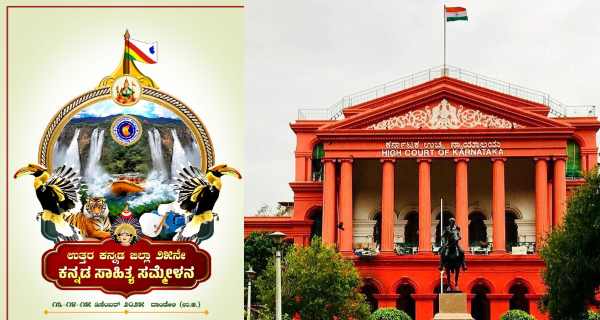 kannada sahitya sammelan