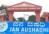 ಜನೌಷಧಿ ಕೇಂದ್ರ ಮುಚ್ಚುವ ಸರ್ಕಾರದ ಆದೇಶಕ್ಕೆ ತಡೆ: ಹೈಕೋರ್ಟ್