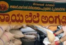 ನ್ಯಾಯಬೆಲೆ ಅಂಗಡಿಗಳ ಮಂಜೂರಾತಿಗೆ ಹೊಸ ಮಾರ್ಗಸೂಚಿ